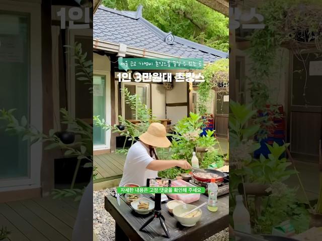 서울 근교 1인 3만원대로 즐기는 촌캉스 숙소~! #촌캉스 #촌캉스숙소 #에어비엔비 #서울근교여행 #숙소추천 #여름휴가