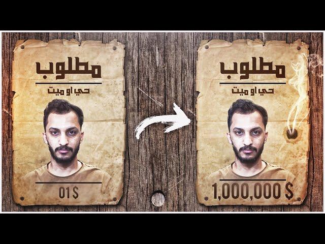 مطلوب للعدالة ! Bounty of One