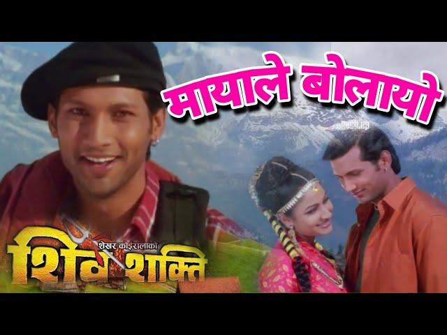 Mayale  Bolayo Malai Nepali Movie Shiva Shakti Song.mp