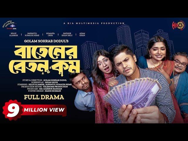 Batener Beton Kom | বাতেনের বেতন কম | Full Drama | Niloy Alamgir | JS Heme | Bangla New Natok 2023