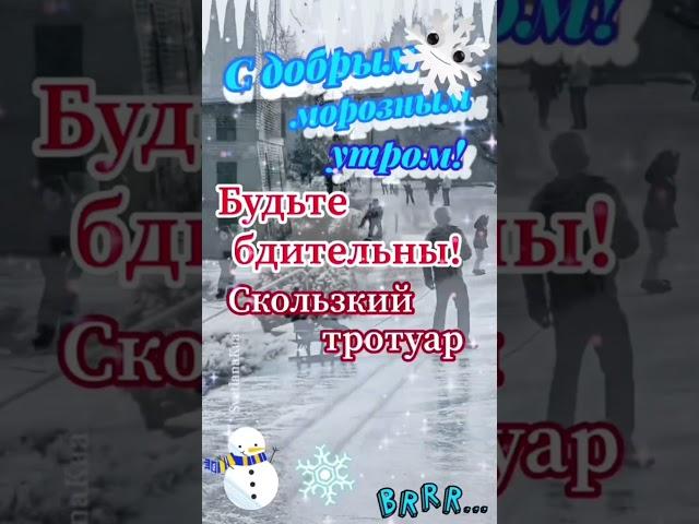 Будьте бдительны!
