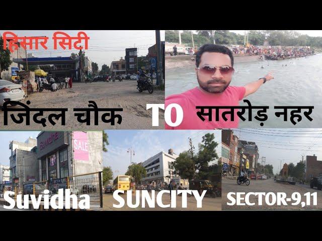 JINDAL CHOWK TO SATROAD NAHAR || FULL VIEW || #hisar #jindalchowk #satroadnahar #suvidha #suncity