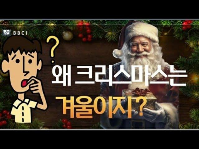 #크리스마스의 불편한진실#santa=satan                   #빨간옷 = 마지막때의 가증스러운자들의 옷 #킹제임스성경#은혜시대선물/구원의막차는 당신을 기다리십니다