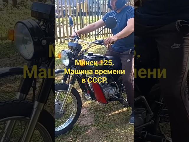 Минск 125. Мотоцикл который перенесет вас во времена СССР.