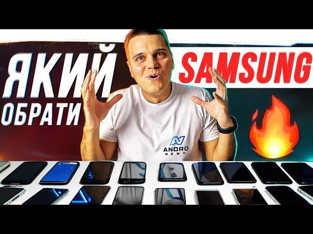 Який смартфон Samsung від 6000 до 40000 вибрати в 2024 році