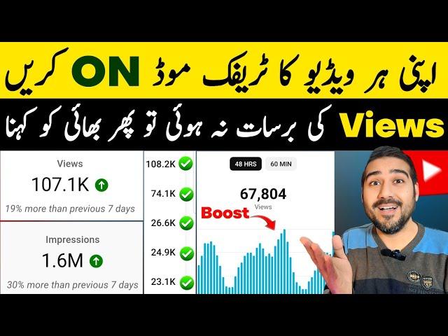 Apni Har Video Ka Traffic Mode ON Kare| How to increase views on youtube | Views kaise badhaye