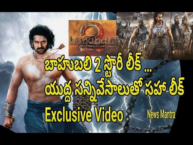 Baahubali 2 Movie Story Leaked | #Baahubali2 Movie Latest Updates | Prabhas | Rana | News Mantra