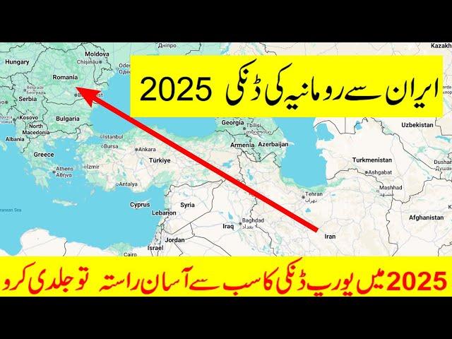 Iran to Romania Donkey 2025__Iran Se Romania Janay Ka Tareeka\\Iran To Turkey border Crossing Donkey