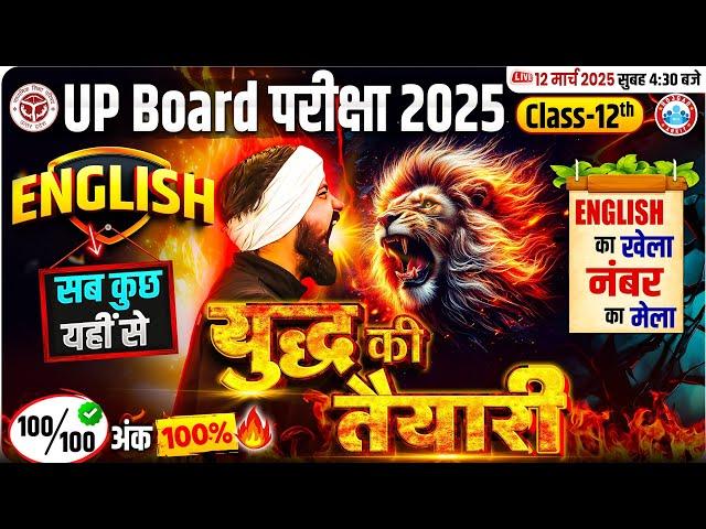 UP Board Class 12 English One Shot Revision | 12 March English Paper | UP Board Exam 2025 | By RWA