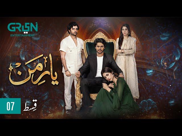 Yaar e Mann Episode 7 l Mashal Khan l Haris Waheed l Fariya Hassan l Umer Aalam Green TV