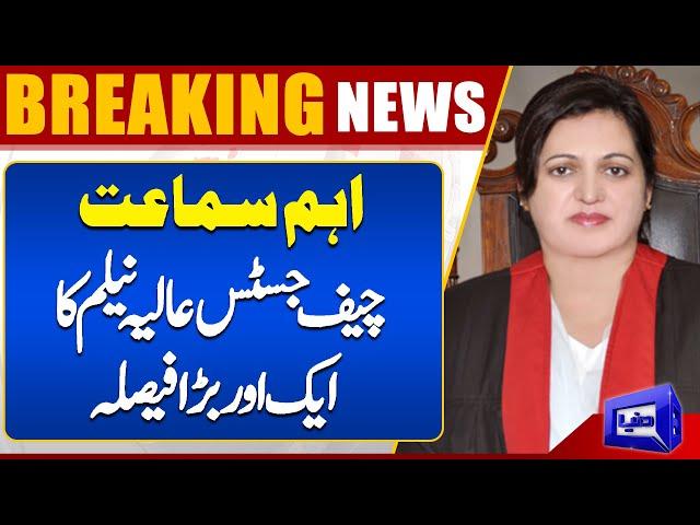 BREAKING..!! Important Case Hearing | Chief Justice Lahore High Court Alia Neelam Big Decision