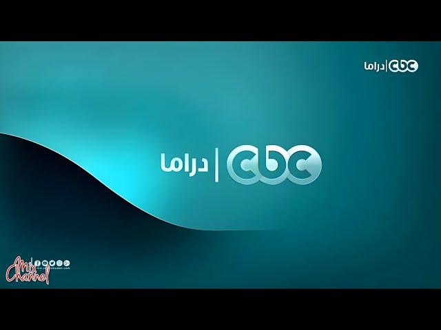 مواعيد وفواصل مسلسلات قناة cbc دراما