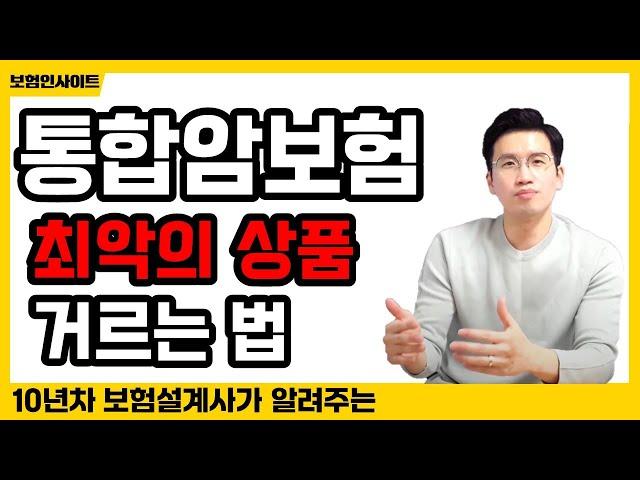 통합암보험의 단점 필수확인(단점없는 회사도 알려드림)