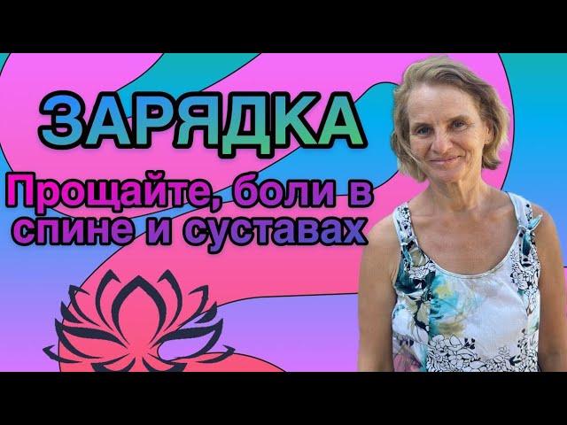 Утренняя зарядка в легкости