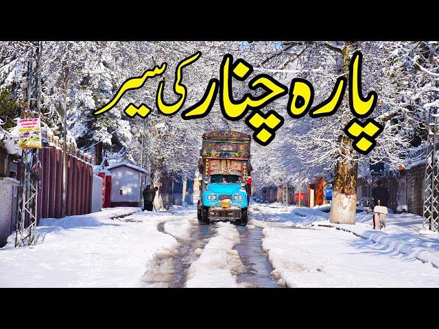 10 Tourist Places To Visit in Parachinar KPK | پاراچنار کے 10 سیاحتی مقامات | Tanveer Rajput TV