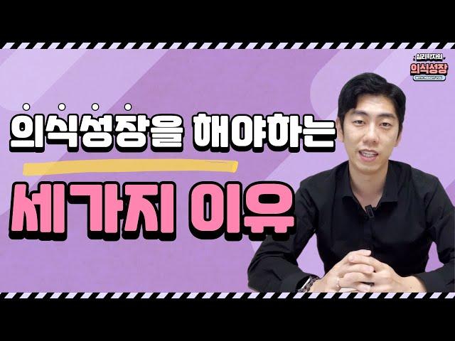 건강, 성공, 행복하기 위해 반드시 해야하는 의식성장