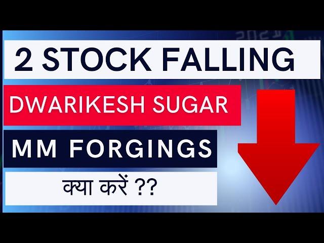 2 Stocks MM forgings Ltd Share Latest News //  Dwarikesh Sugar Industries Ltd Share Latest News