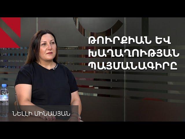 Թուրքիան «միջանցքի» հարցում Ռուսաստանից որոշ ազդեցություն է ակնկալում