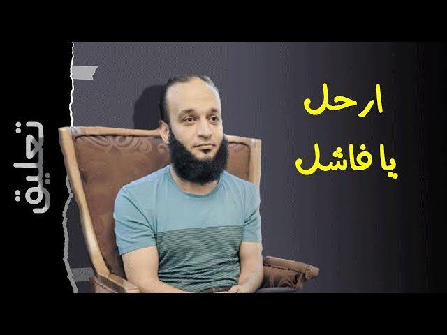 عبد الله الشريف رئيس مصر | #تعليق