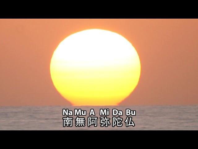 Nenbutsu - Ten Times Recitation of "Namu Amida Bu"  with setting Sun