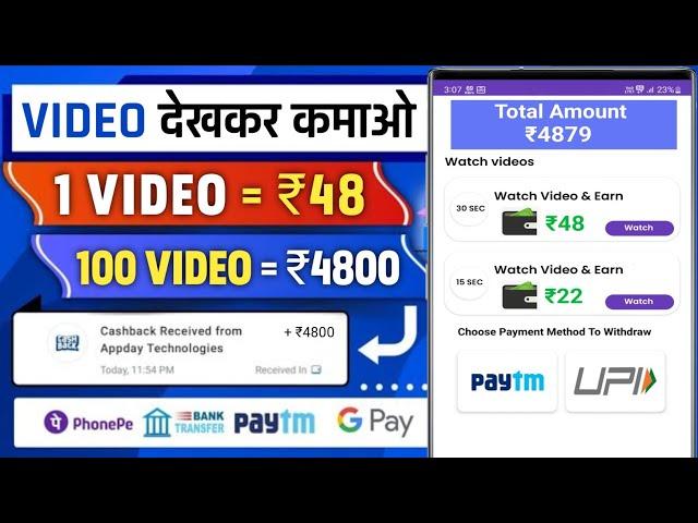 New Money Earning Apps 2023 ! Earn Free ₹4800 Paytm Cash ! video dekhkar paise kaise kamaye real app