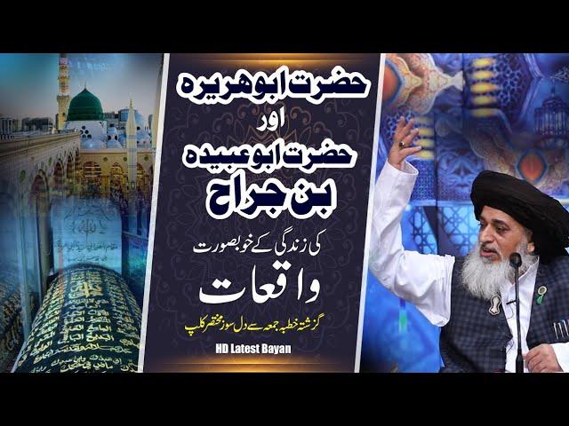 Allama Khadim Hussain Rizvi | Hazrat Abu Huraira Ki Zindagi Ka Khubsurat Waqia | 11-01-2020 Latest