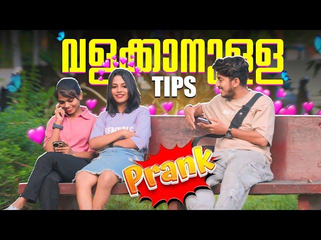 'വളക്കാനുള്ള ടിപ്സ്' PRANK