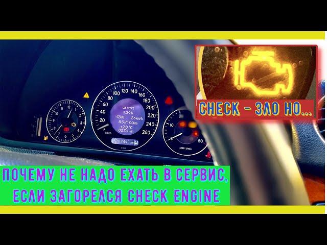 Не спеши ехать в сервис, если загорелся Check Engine???