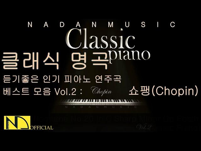 Classic Piano Best Collection Vol.2 : Chopin  Famous & Great Classical Cafe Lounge BGM Sleep Study