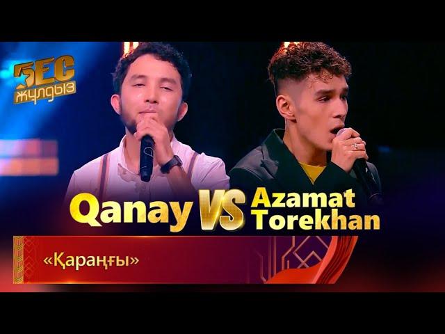Qanay & Azamat Torekhan – «Қараңғы» | «Бес жұлдыз»