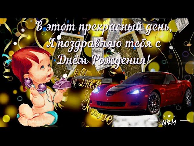 С Днем Рождения Брат! Поздравление с Днем Рождения Брата От Сестры!