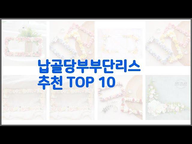 납골당부부단리스 추천 구매 전 꼭 확인해 보세요 가격, 리뷰, 판매량 TOP 10 상품