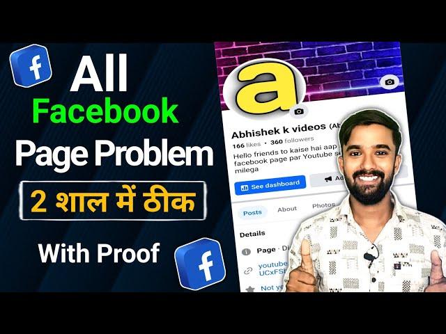 Facebook Page को 2 साल में ठीक कर दिया Facebook page some issues | Facebook Problem kaise thik kare