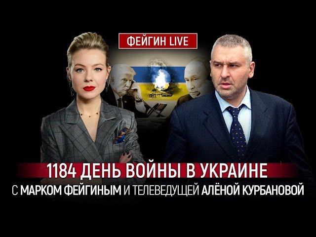 Трамп НАРЕШТІ все зрозумів про путіна! ФЕЙГІН | США різко змінюють свій підхід до України!