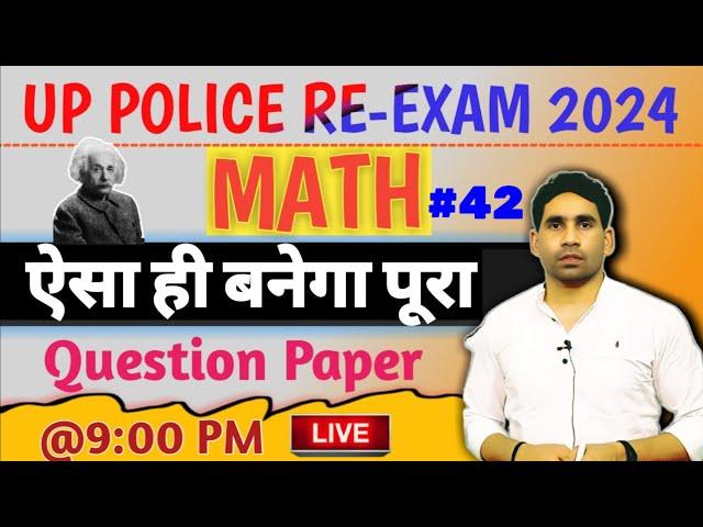 UP POLICE RE-EXAM MATH PRACTICE SET-42 |BY saddam sir | 20/20 trick by saddam sir | UP police