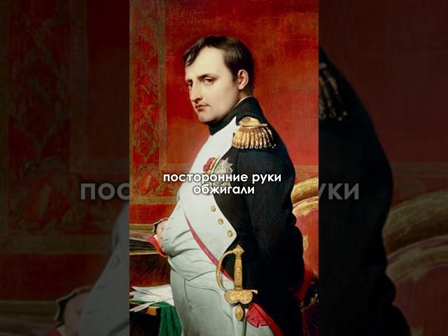Зачем Наполеон возил с собой ванну #shorts #история #наполеон