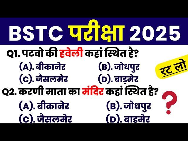 Bstc Rajasthan GK 2025 | BSTC Online Classes 2025 | BSTC Important questions 2025 | Rajasthan Gk