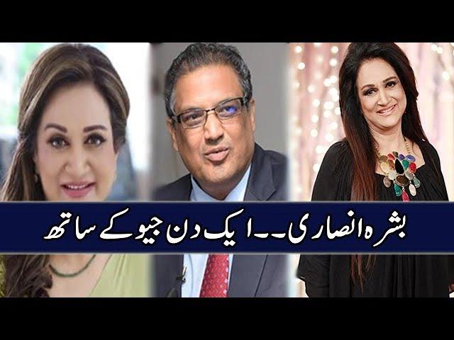 Bushra Ansari | Interview | Aik Din Geo Kay Sath | Sohail Warraich