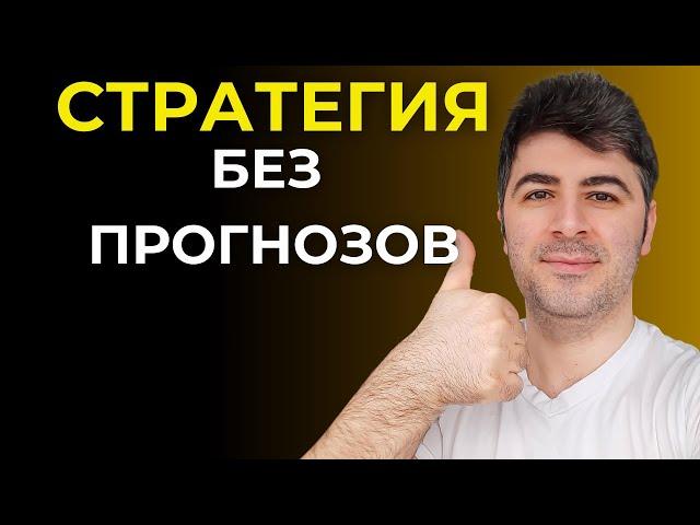 СТРАТЕГИЯ без ПРОГНОЗА! Стратегия на Тотал Больше в Лайве - Простая и Рабочая Стратегия Ставок