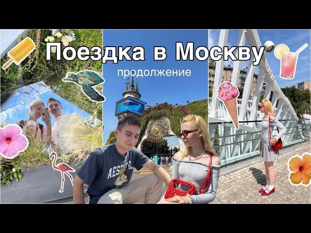 МОСКВА ЛЕТОМ / ЧЕМ удивил Московский зоопарк / НЕ ПОПАЛИ в Хуамин / ВДНХ 2024 /зашли в клуб Бустера