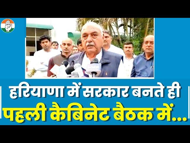 Haryana की जनता से Bhupinder Singh Hooda का बड़ा वादा, सरकार बनते ही पहली कैबिनेट में...