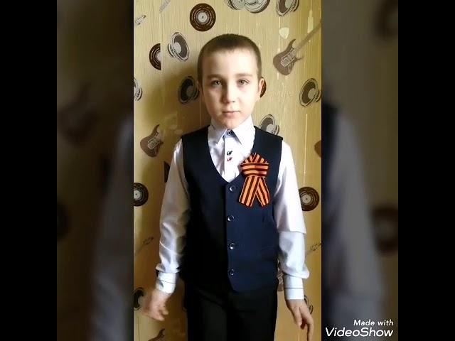 9 Мая. Стихи Победы. Тюрин Артем, 1 класс.