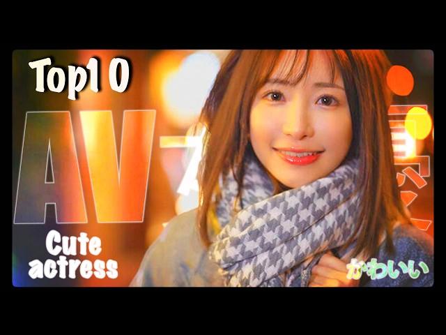 Top 10 Kawaii JAPANESE Actress / Cutest ΛV idols