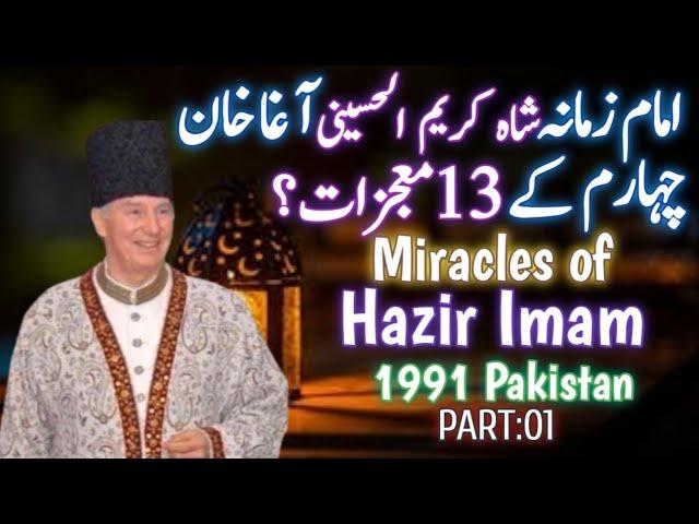 Miracles Of Prince Karim Aga Khan Hazir Imam 1991 Pakistan #part1 #ismaili