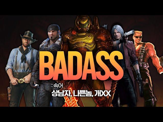 게임 역사상 가장 'BADASS'한 주인공 TOP 10