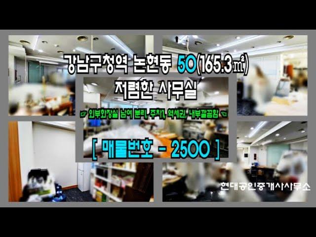논현동사무실임대 가성비 좋은 역세권 저렴한 사무실