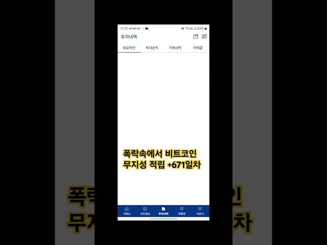 비트코인 무지성으로 적립하기 671일차 #비트코인 #이더리움 #업비트 #빗썸 #bitcoin #비트코인실시간 #ethereum