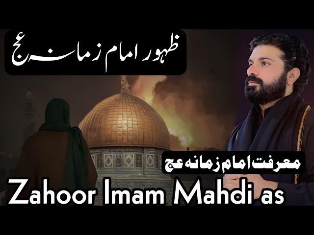 Zahoor Imam Mahdi as | Marifat e Imam | Allama Asif Raza Alvi #imammahdiعج