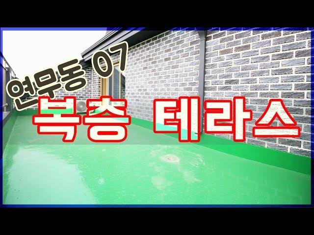 수원복층빌라 테라스 신축 50평형 세대분리형