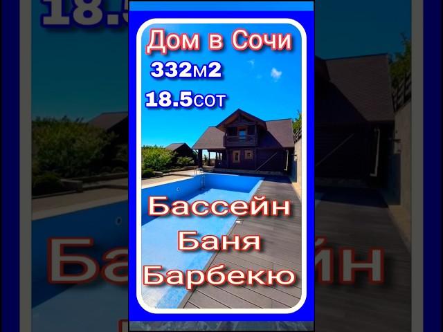 Звёздная Резиденция — элитный дом с бассейном, баней и видом на море в Хосте. #домвсочи